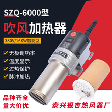 SZQ-6000智能型吹风加热器大功率调温纸杯机热风器珍珠棉电复合机