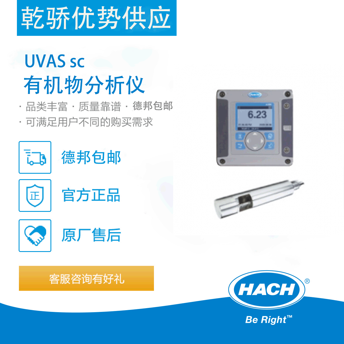 全新正品 哈希有机污染物在线分析仪 UVAS sc 有机物分析仪