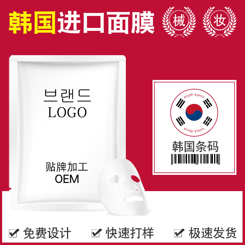 面膜OEM加工定制