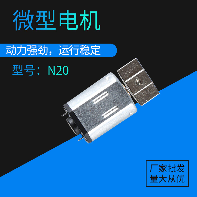 N20偏心轮电机眼部按摩仪振动电机电子门锁直流有刷电机马达批发
