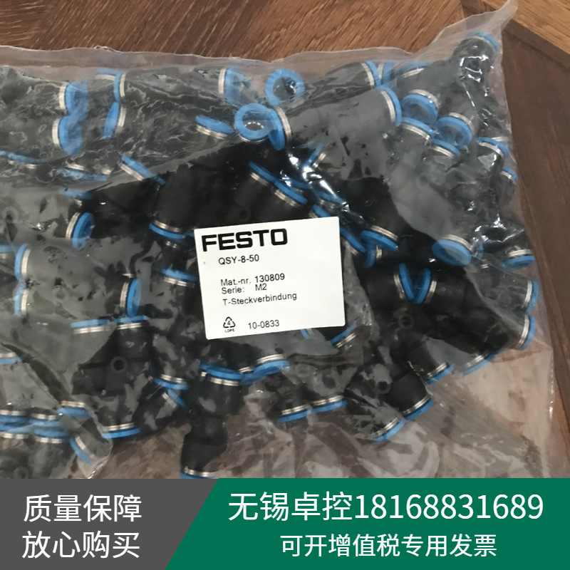 全新德国FESTO费斯托Y型快插接头QSY-8-50订货号130809
