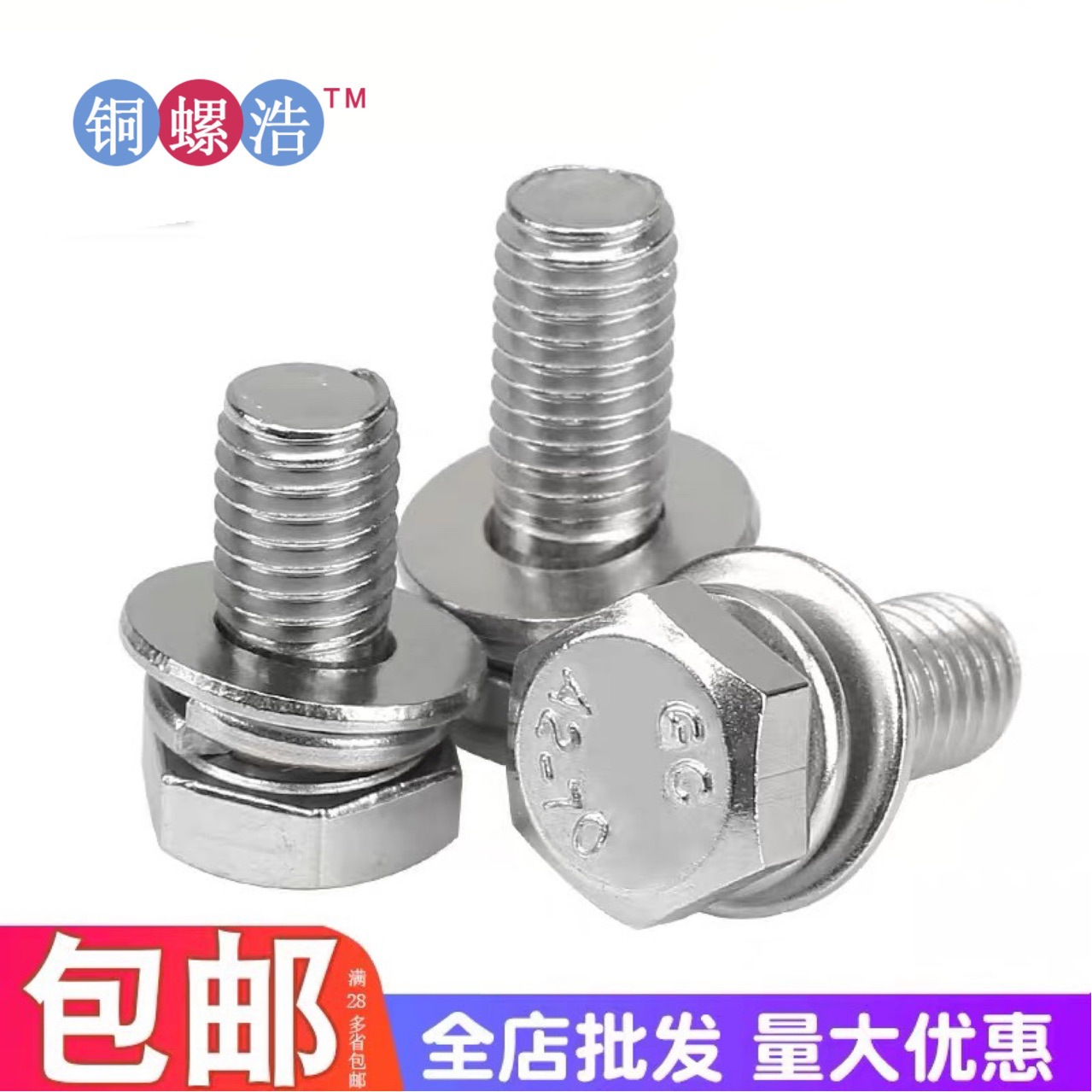 201不锈钢平脑外六角平弹垫三组合螺丝667不锈钢切边六角组合螺栓