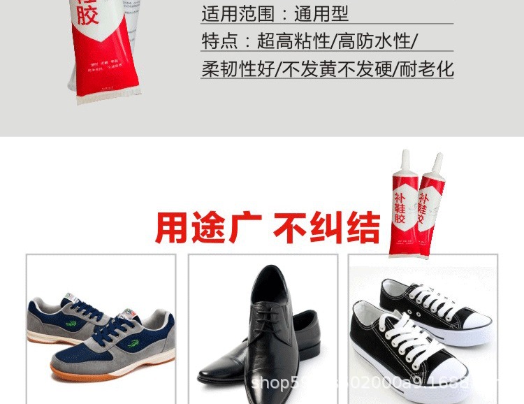 补鞋胶详情页_17.jpg