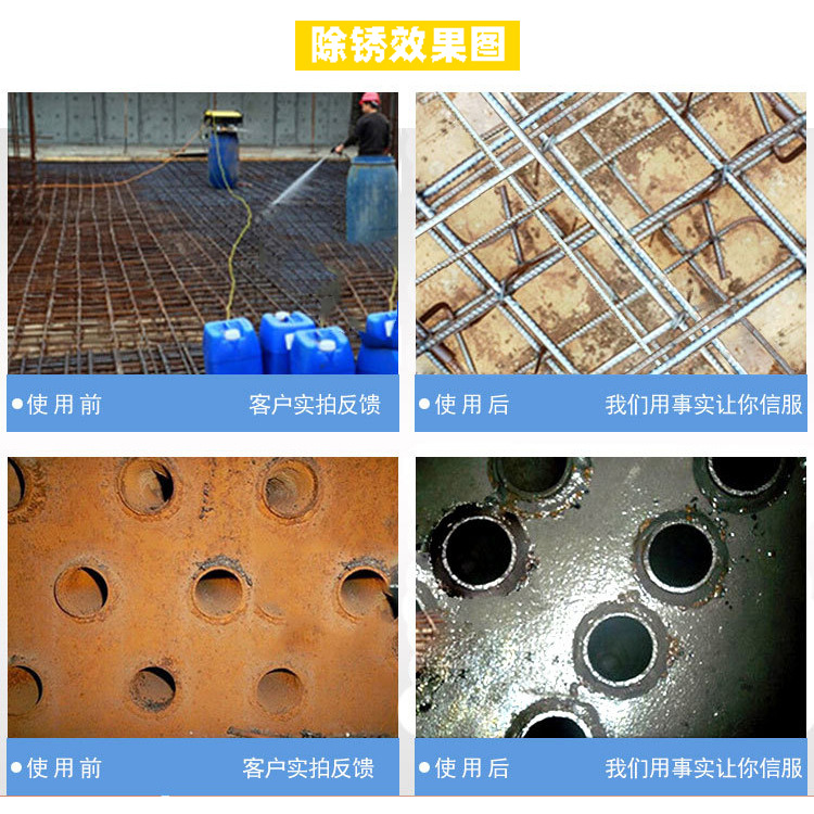 鋼鐵鐵銹轉(zhuǎn)化劑除銹劑