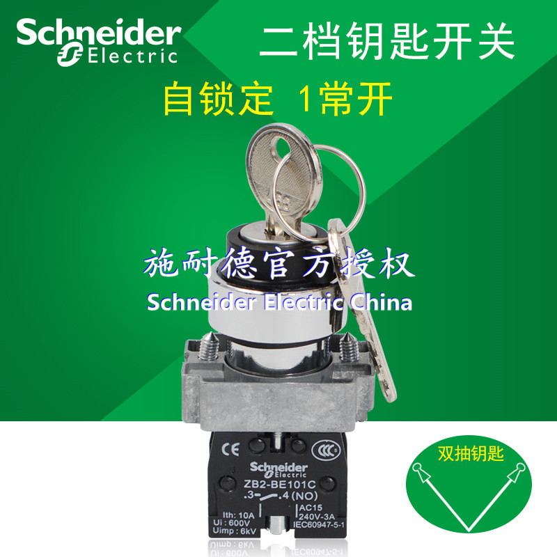 原装XB2BG41C ZB2BZ101C+ZB2BG4C带钥匙选择开关－2位