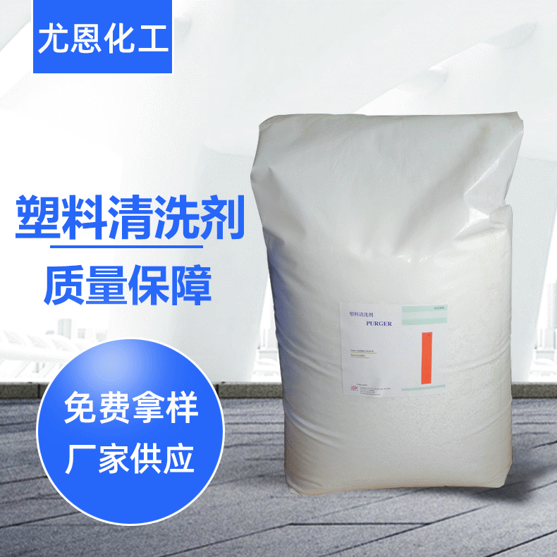 高效注塑机螺杆清洗料液塑料清洗剂 挤出机螺杆清洗料