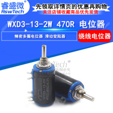WXD3-13-2W 470R多圈线绕电位器 紧密电位器 470欧可调滑动变阻器