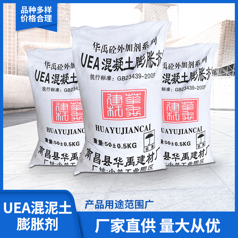 厂家供应 混泥土膨胀剂 工业用品膨胀剂 UEA膨胀剂 水泥膨胀剂