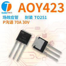 Teshile ��ЧӦ�� AOY423 ���� P���� 70A 30V TO251 ԭ�� MOS