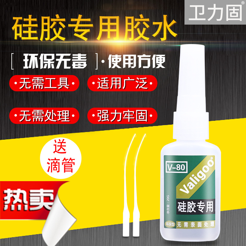 卫力固硅胶胶水粘合剂强力耐成人用品娃娃TPR软胶粘塑料TPU专用胶