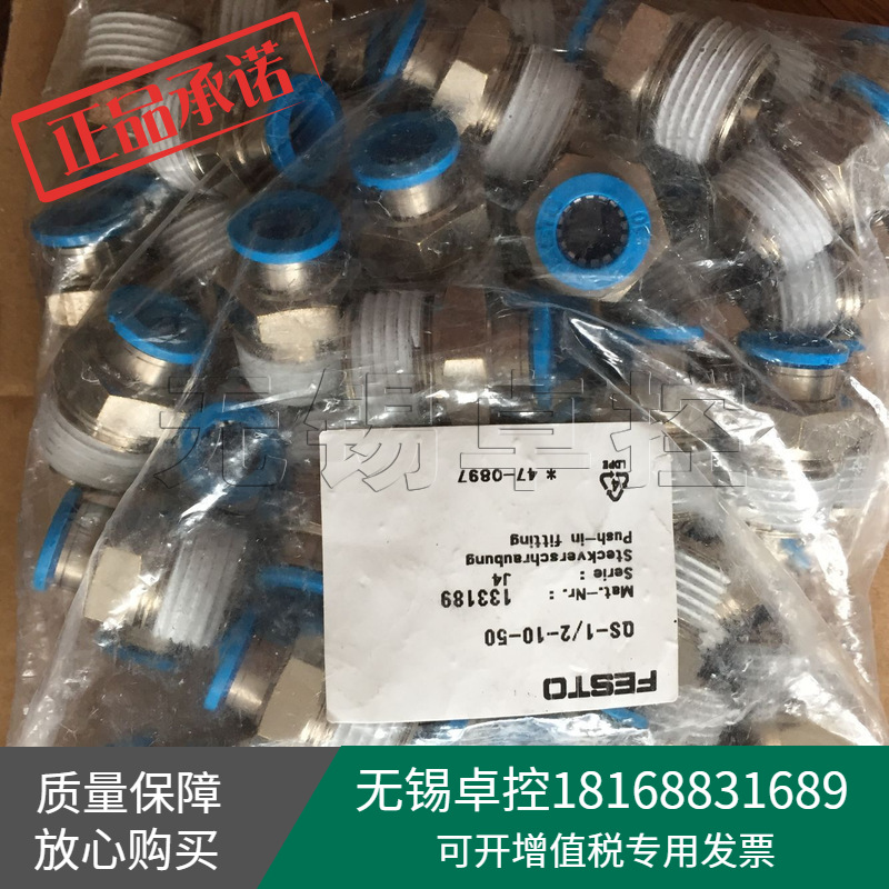 德国FESTO费斯托QS-1/2-10-50 快插螺纹接头  133189