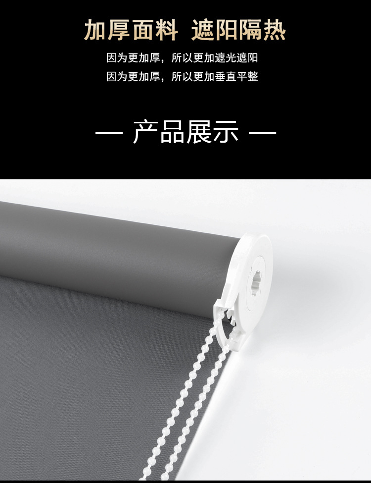 加厚全遮光卷帘