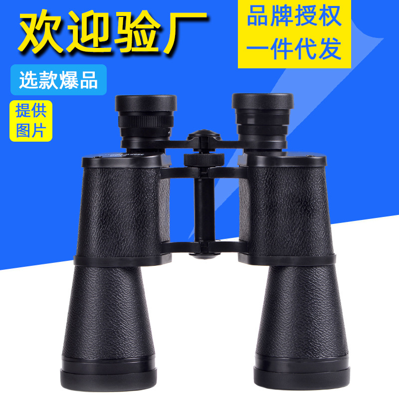 厂家直销 双筒高倍高清7x50双筒望远镜 微光夜视望远镜