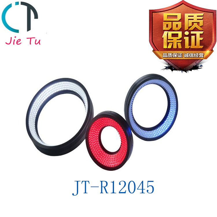 环形光源JT-R12045 机器视觉光源 视觉检测设备光源