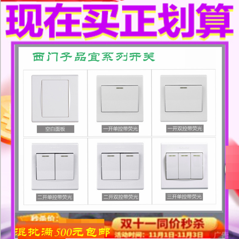 Siemens switch socket products should be series five-hole one-open panel with USB5 hole one-Open midway lower than Double 11