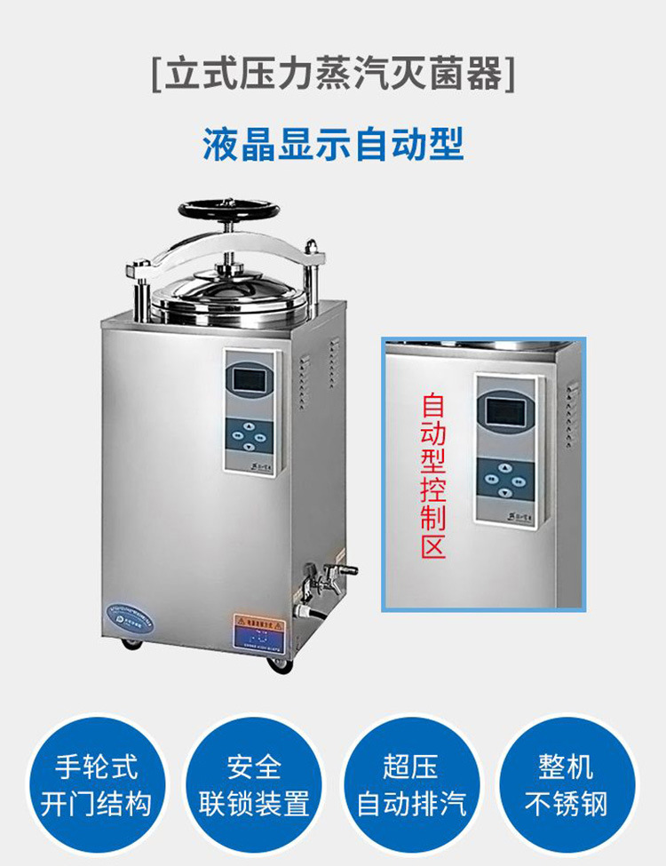 压力蒸汽灭菌器_05.jpg