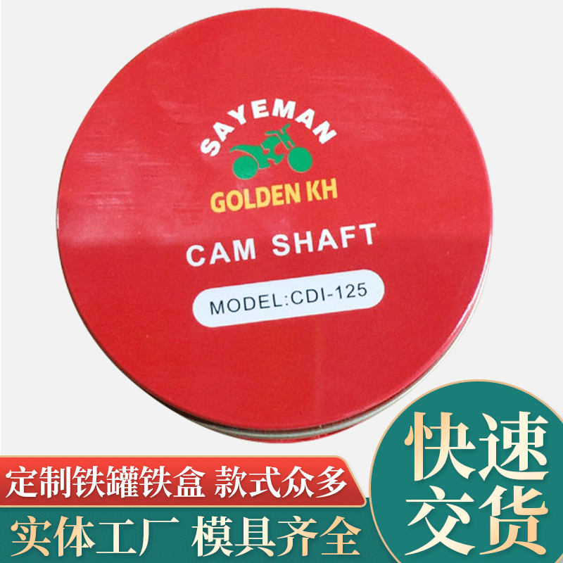 圆形马口铁化油器罐 摩配包装罐 零售配件罐 批发