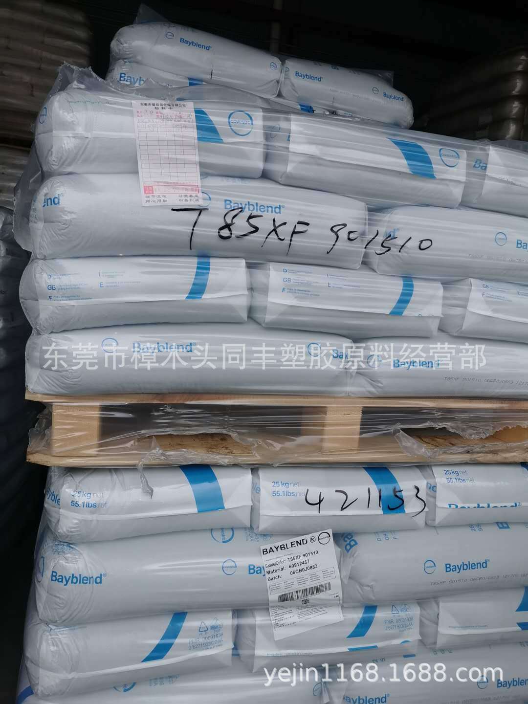 PC/ABS 上海科思创（拜耳）T85 XF 901510黑色 注塑级阿里巴巴