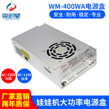 台湾抓娃娃机剪刀机110V电源盒夹公仔机抓烟机WM4000WA电源变压器