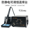 936 Soldering station Electric iron suit mobile phone repair Thermoregulation Lead-free Welding tools