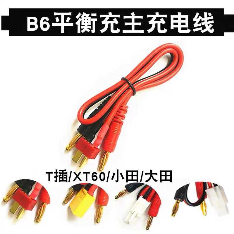 Адаптер зарядного устройства B6/B6AC, многофункциональная проводка T, набор линий Tiangong Line XT60