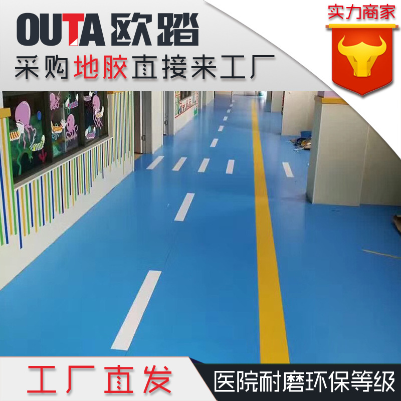 欧踏PVC塑胶地板 工厂车间厂房办公室幼儿园防滑耐磨防潮 地胶板|ru