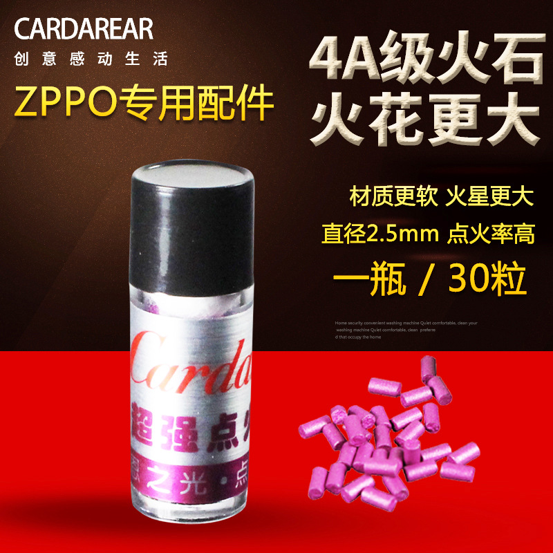 卡丹奴煤油打火机专用火石适用ZPPO通用电石散装瓶30粒批发