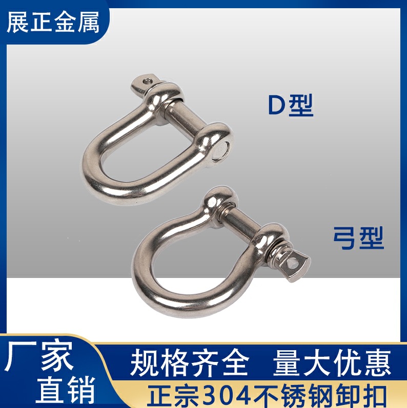 d型卸扣 u型卸扣304不锈钢弓形马蹄扣起重吊环吊装工具卸扣连