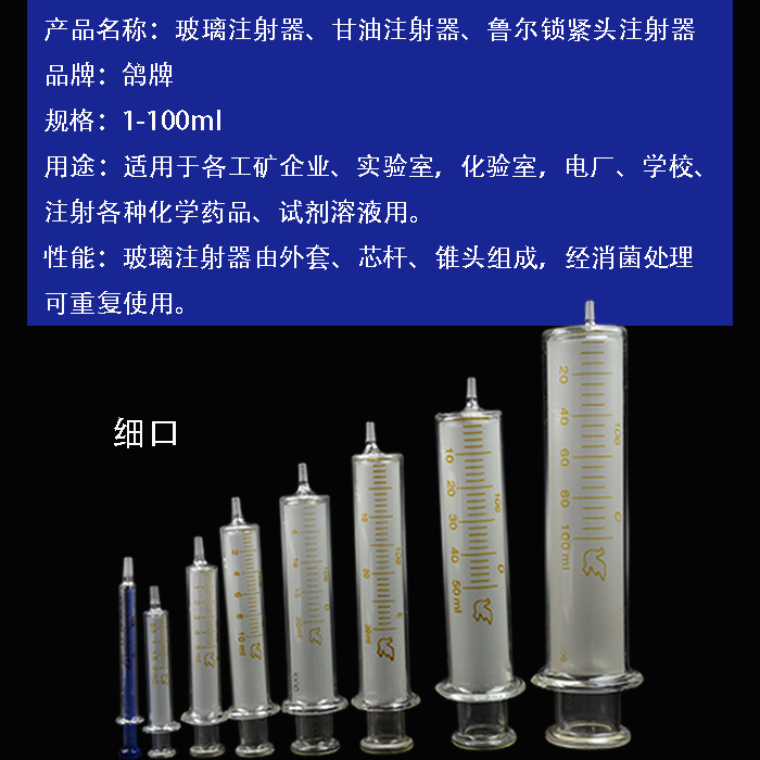 100ml 毫升飞鸽牌大号全玻璃注射器点胶针筒实验家用针管 阿里巴巴