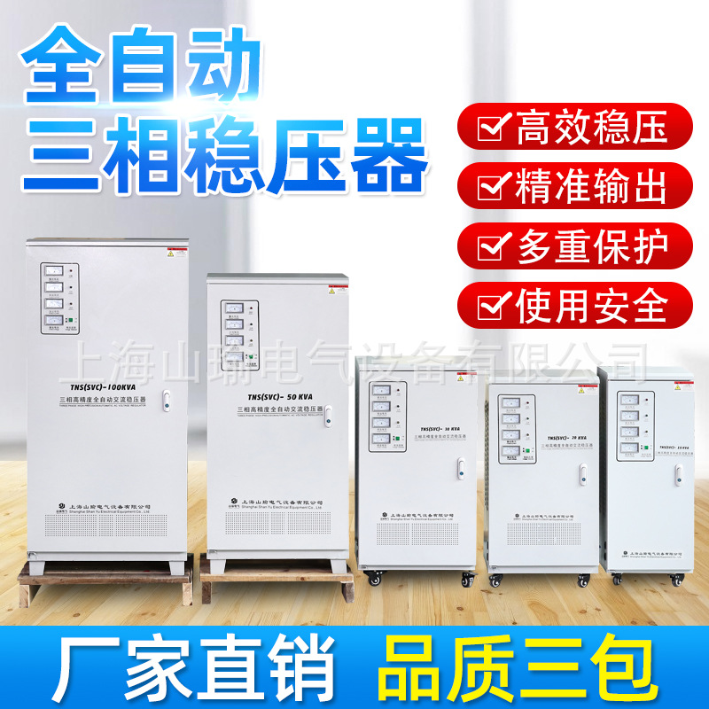 上海稳压器厂家直销工业380v三相大功率稳压器TNS-50KW/60/80千瓦|ms