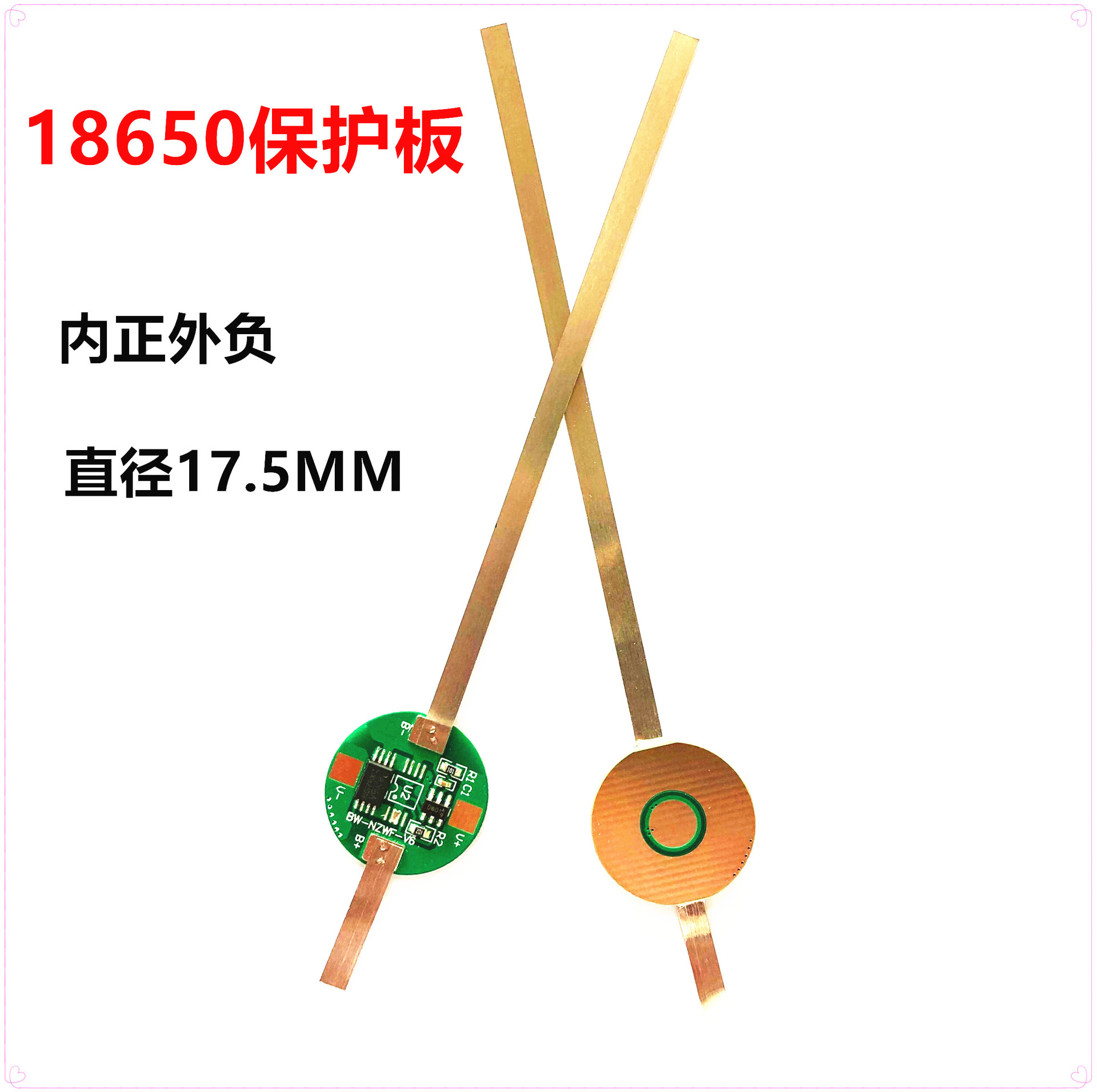 18650内正外负电池保护板  镀金板  18650手电筒保护板