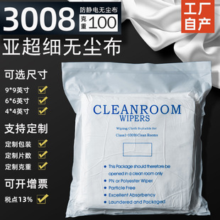 3008 dust-free cloth 9 inch dust-free cloth White cleaning cloth mobile phone screen wiping cloth manufacturers anti-static dust-free cloth