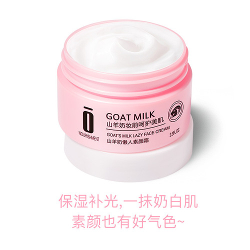 Dimaishi Moisturizing, Hydrating, Concealer, Refreshing, Nutritious, Mild and Moisturizing Goat Milk Lazy Face Cream 65g
