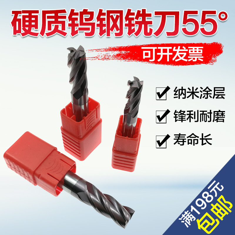 55度钨钢铣刀 CNC数控铣刀 钨钢四刃平底铣刀硬度55 硬质合金铣刀