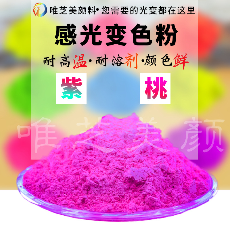 厂家批发感光粉光变色粉感光变粉UVC变色粉遇太阳光紫外线变色粉