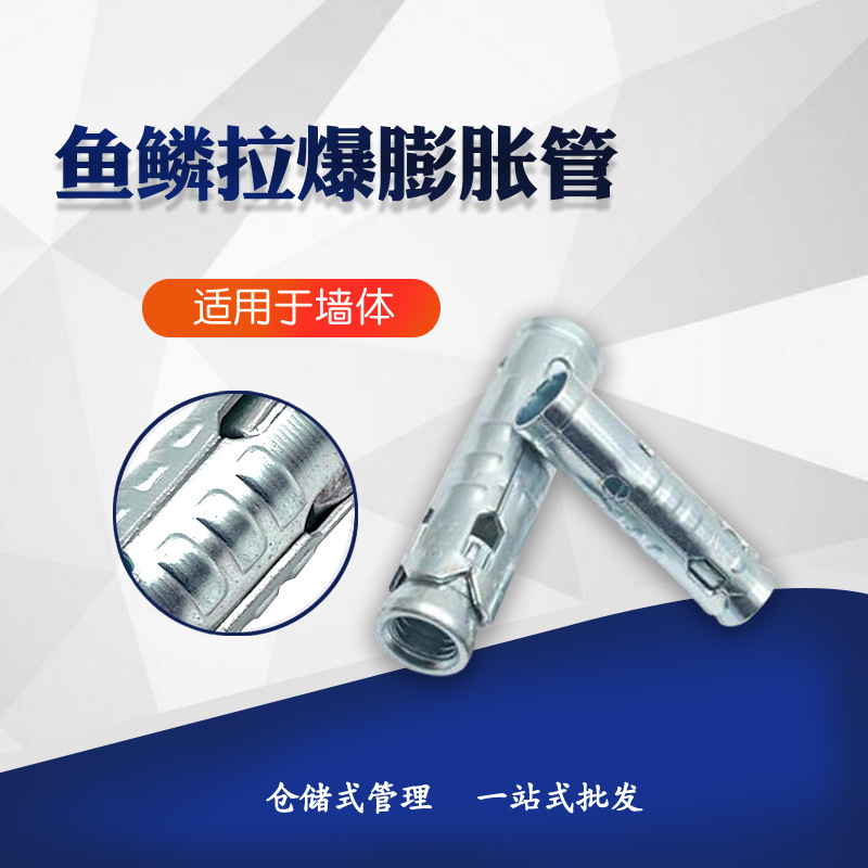 鱼鳞拉爆膨胀管镀锌内爆管一体式鱼鳞套管壁虎内爆膨胀丝现货供应|ru