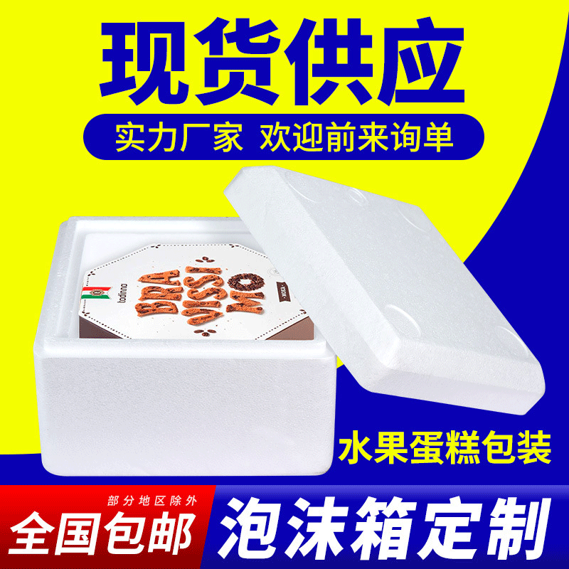 六寸榴莲千层泡沫箱水果蛋糕泡沫箱包装保鲜防震抗压泡沫盒批发|ru
