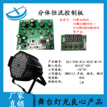 专业dmx面光帕灯54颗3w18/24颗四合一200wcob四眼分体恒流控制板