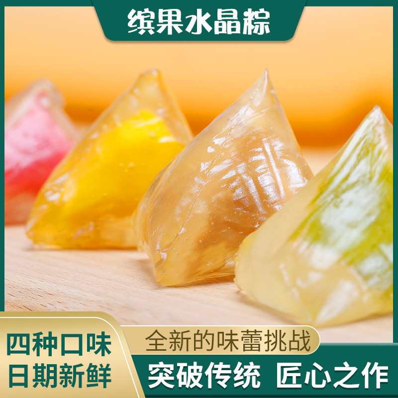 網紅真空抹茶芒果草莓巧克力水晶粽