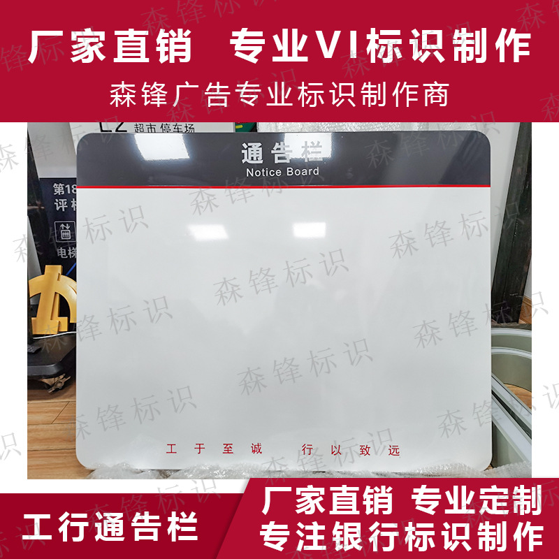 工行通告栏 工行新VI公告栏 磁吸式公告栏 挂墙式通告栏