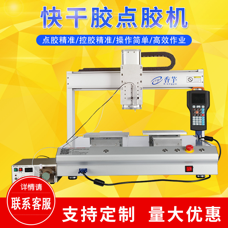 全自动打胶机 快干胶滴胶机器人 502 瞬干胶三轴自动点胶机现货
