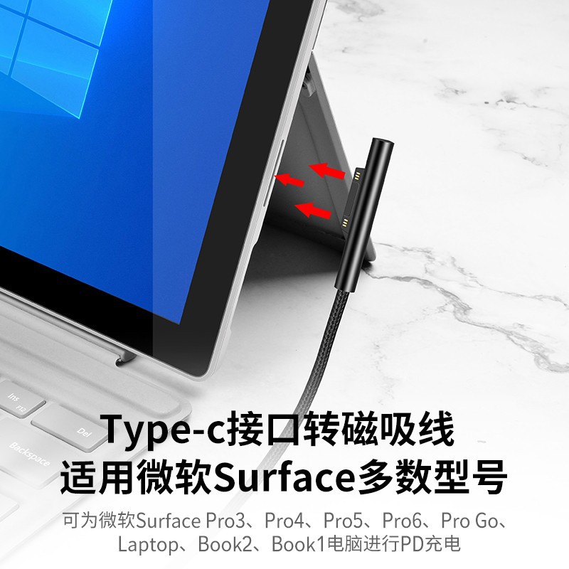 微软Surface Pro5充电线Type-C转微软PRO73456平板充电线PD编织线