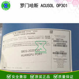 陶氏罗门哈斯OP301 遮光乳白剂 香波乳白油 调色剂 ACUSOL op301