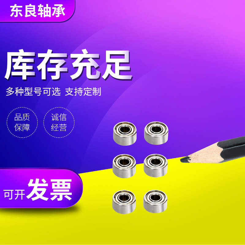 现货零类微型深沟球轴承 605 606 607 608 ZZ RS小型机电用轴承
