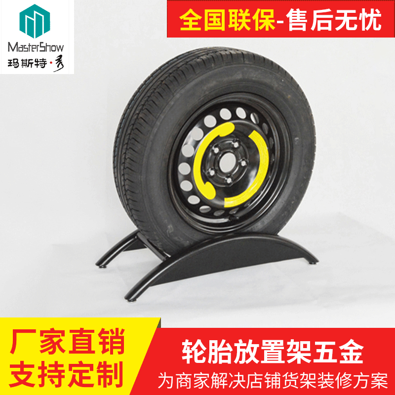 汽车单个轮胎托架承重能力强陈列4s店仓储架五金烤漆卡车展示架