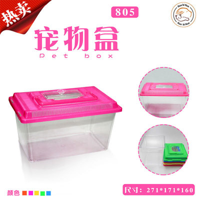 诺比诺宠物厂家批发手提805乌龟盒子透明龟盒爬虫饲养盒仓鼠盒子|ru