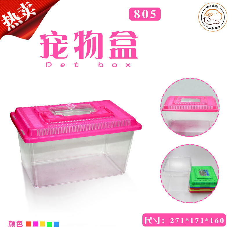 诺比诺宠物厂家批发手提805乌龟盒子透明龟盒爬虫饲养盒仓鼠盒子|ru