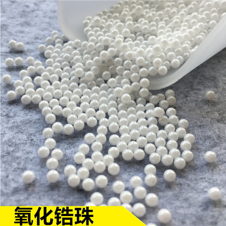 上海/天津 钇稳定氧化锆珠2.4-2.6mm  2.6-2.8mm