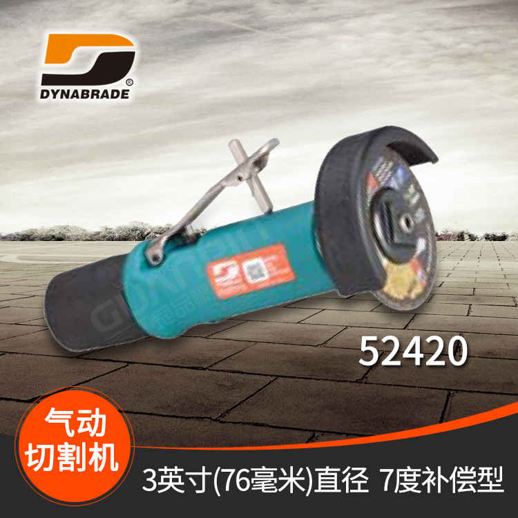冠品原装美国 dynabrade/丹纳布雷-各类型号 52420 气动切割机|ms
