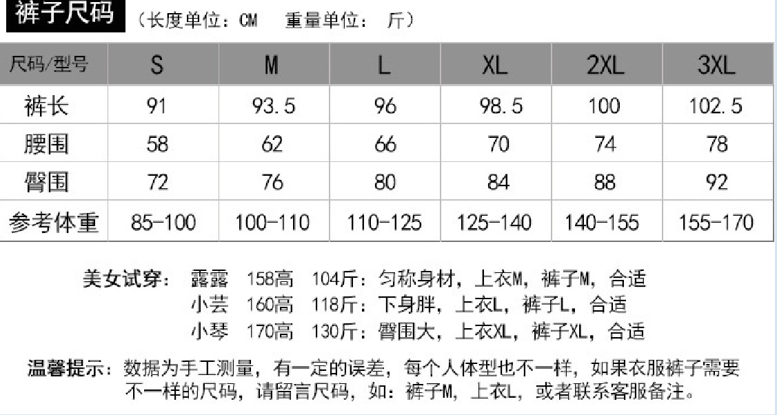 SCR裤子尺寸
